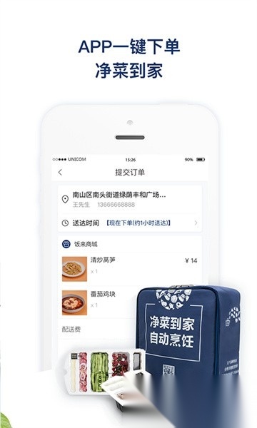 饭来手机正版图4