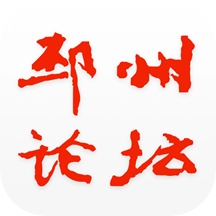 邳州论坛最新版