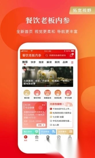 餐饮老板内参图1