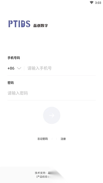 食安溯源软件图1