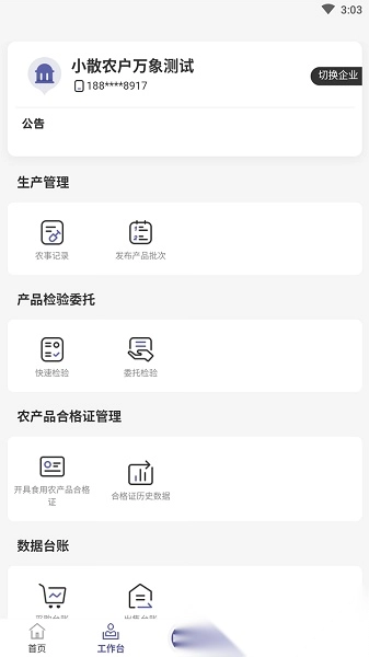 食安溯源软件图3
