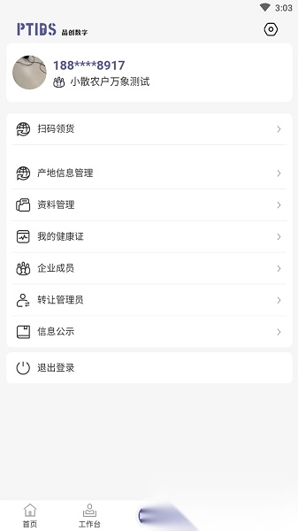食安溯源软件图4