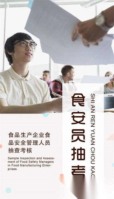 食安员抽考图1