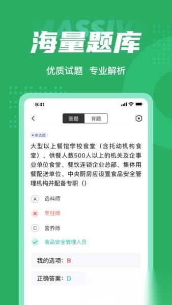 食品安全管理师考试聚题库图1