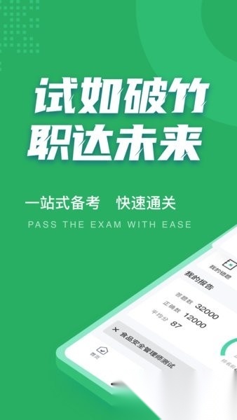食品安全管理师考试聚题库图4