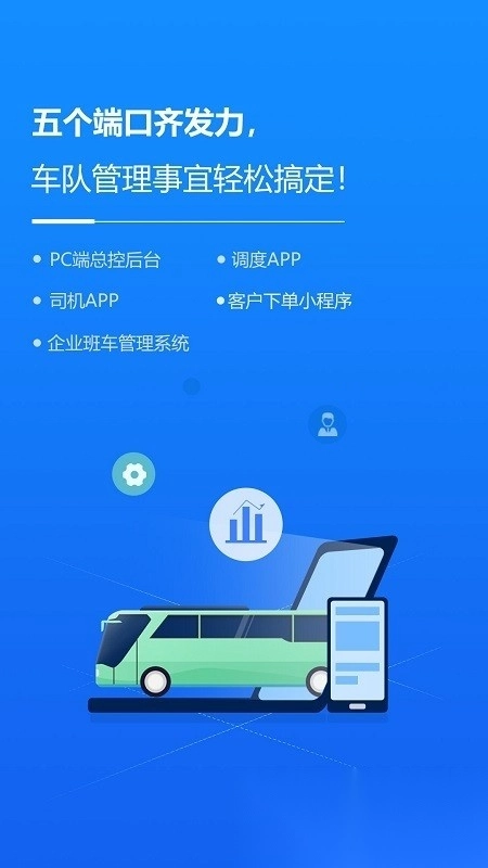 车队掌卫司机端图1