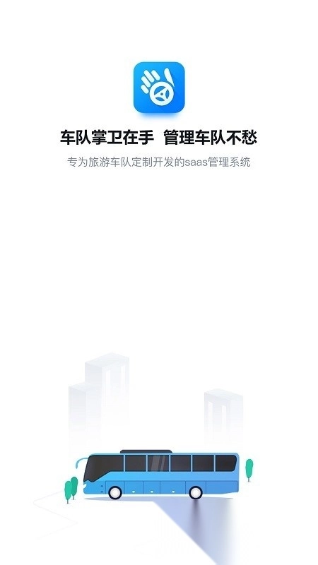 车队掌卫司机端图2