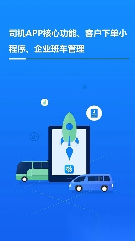 车队掌卫司机端图3