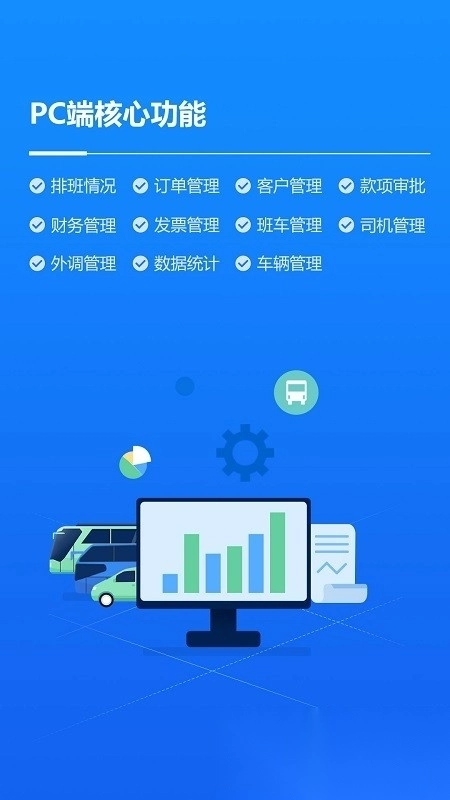 车队掌卫司机端图4