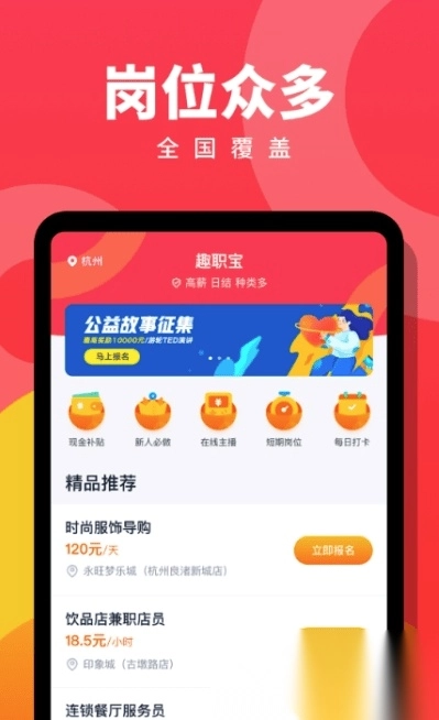 趣职宝最新版图2