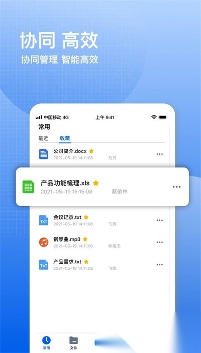飞鸽云文档手机版图2