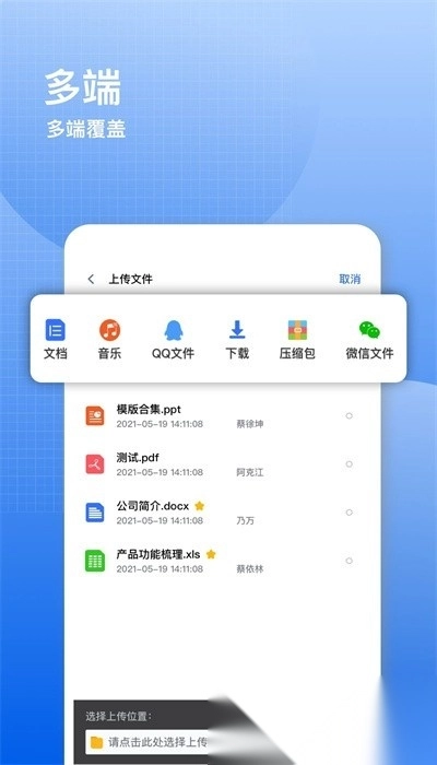 飞鸽云文档手机版图3