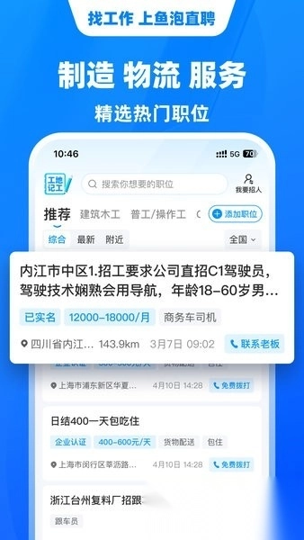 鱼泡直聘软件截图3