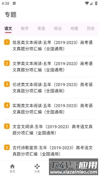 高考真题库免费版图2
