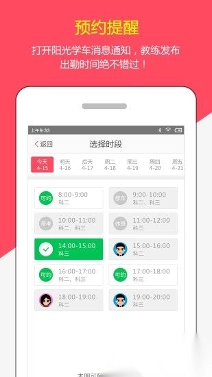 阳光学车图1