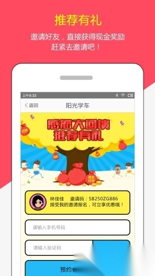 阳光学车图2