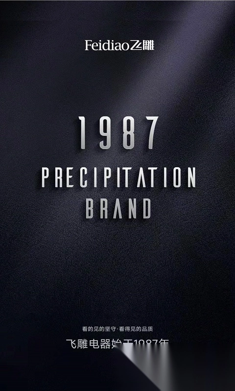 飛雕智家最新版安裝下載