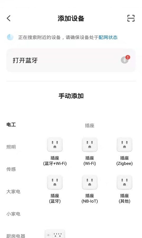 飛雕智家最新版截圖1