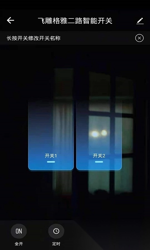 飛雕智家最新版截圖3