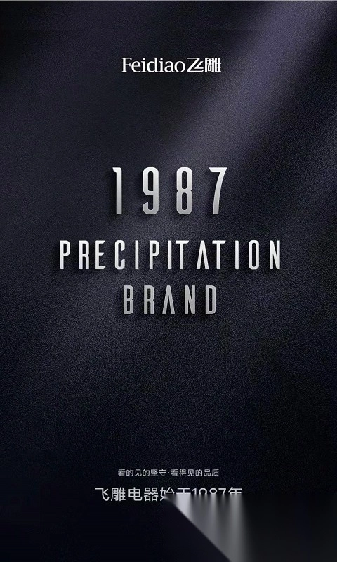 飛雕智家最新版截圖4