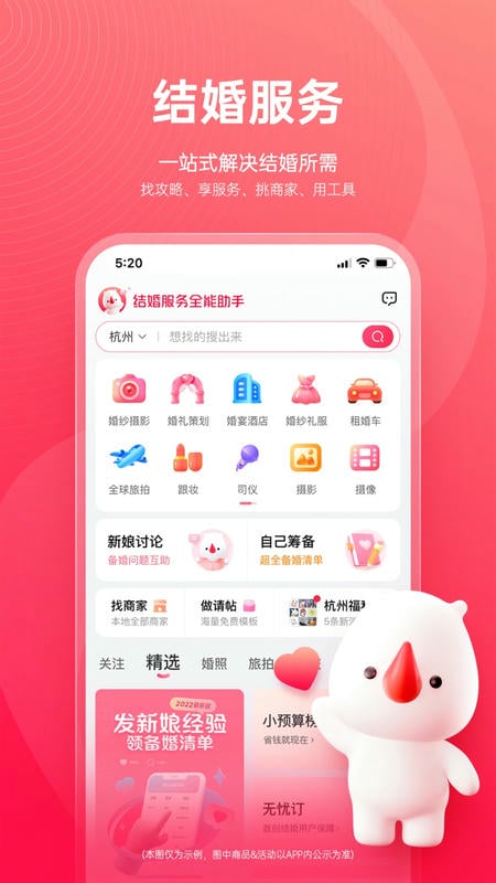 婚礼纪电子请帖官方版图2