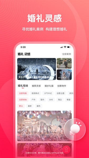 婚礼纪电子请帖官方版图4