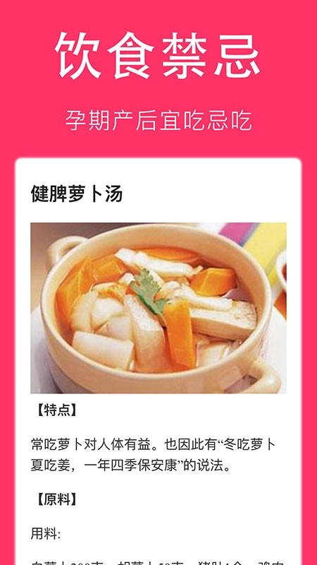 孕妇食谱大全手机版图2