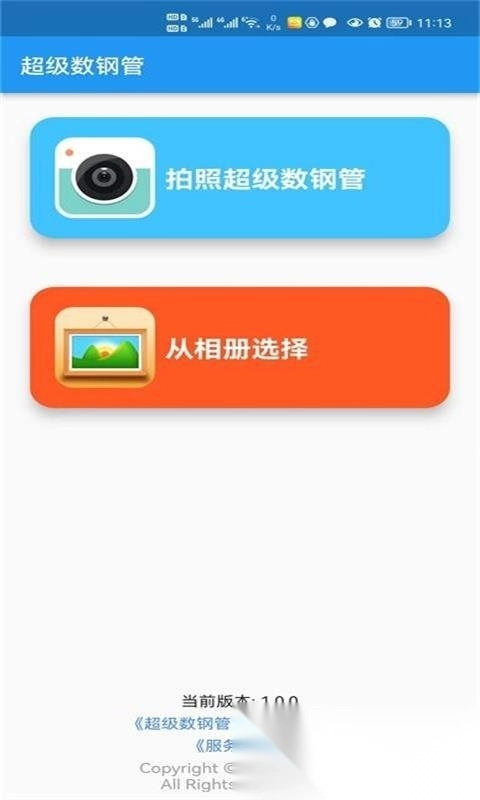 超级数钢管最新版图2