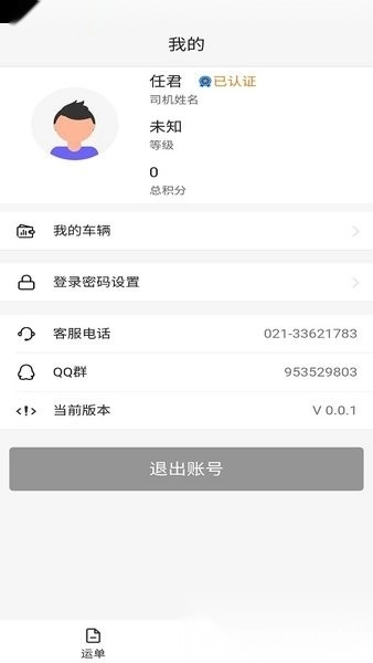 飞畅网络货运图1