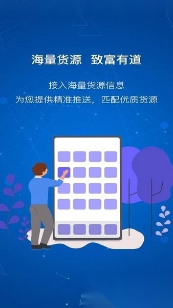 飞畅网络货运图2