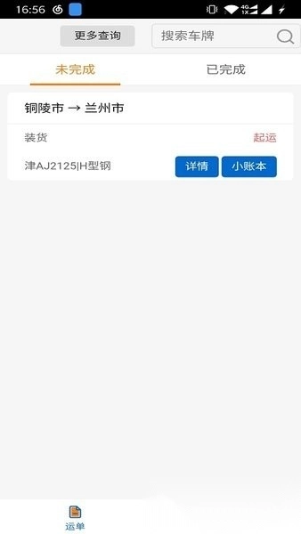 飞畅网络货运图3