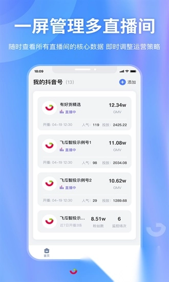 飞瓜智投官方最新版图4