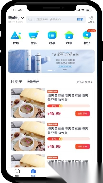 飞村手机版图2