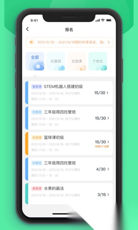 课后延时服务手机版图1