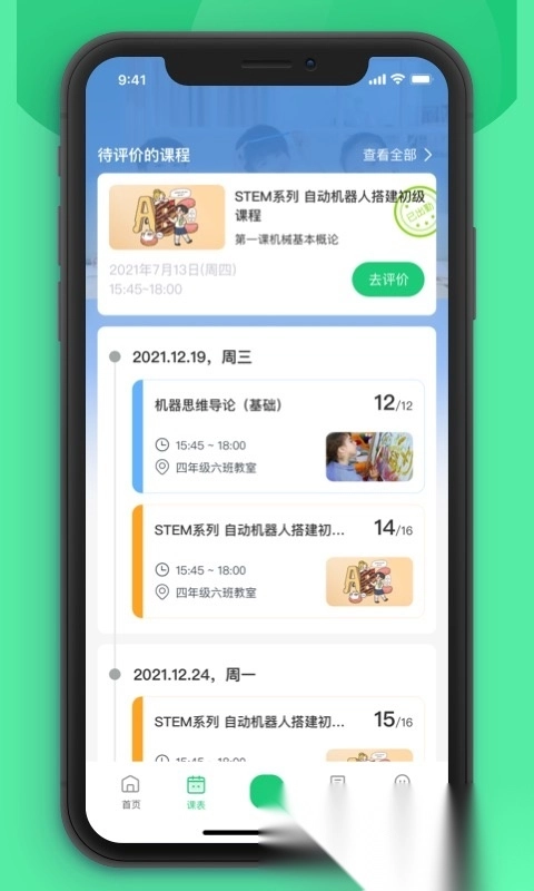 课后延时服务手机版图2