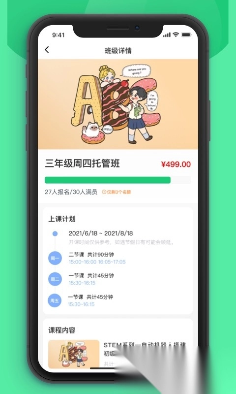 课后延时服务手机版图3