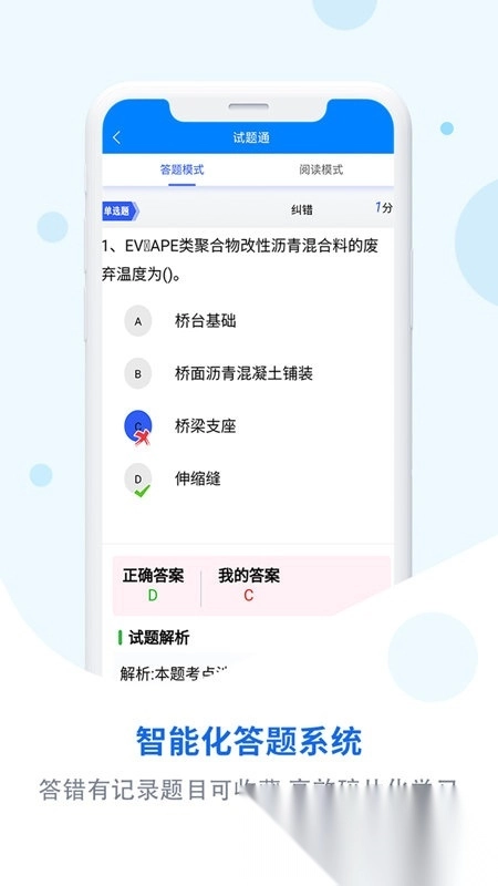 试题通手机版图1