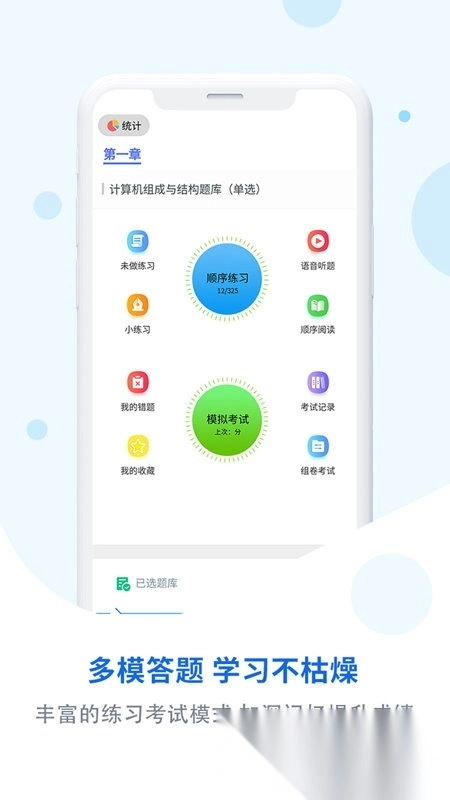试题通手机版图2