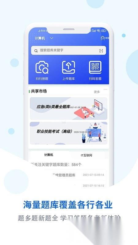 试题通手机版图3