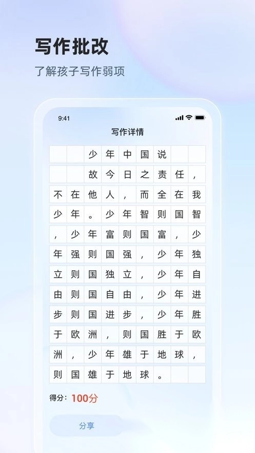 讯飞语墨图4