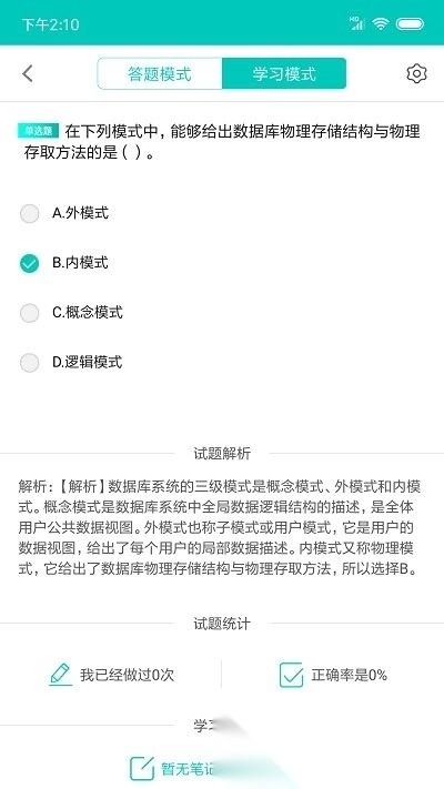 计算机一级office软件图2