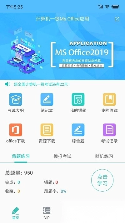 计算机一级office软件图3