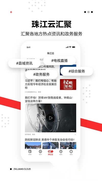 触电新闻媒体平台客户端(4)