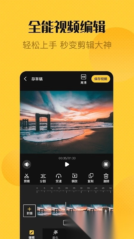 视频编辑精灵(1)