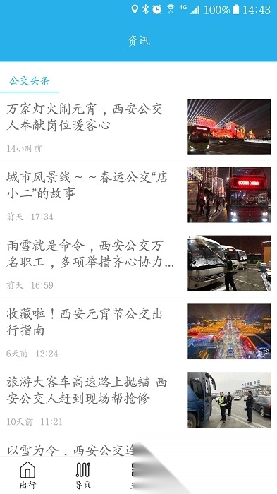 西安公交出行图2