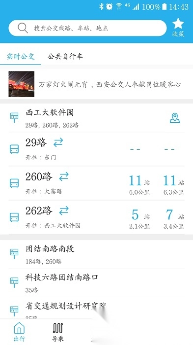 西安公交出行图3