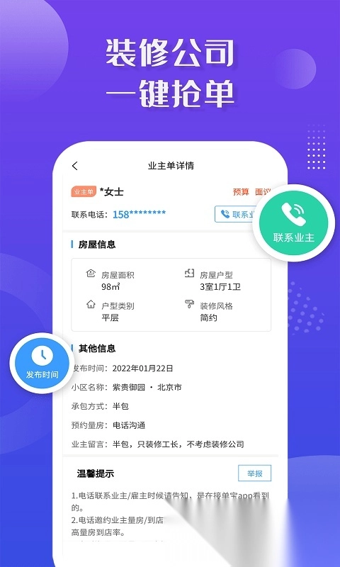 装修接单宝手机版图1