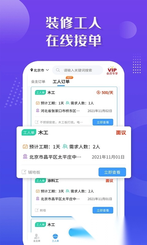 装修接单宝手机版图2