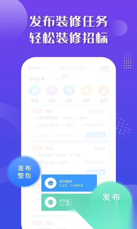 装修接单宝手机版图3
