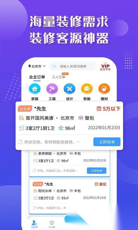 装修接单宝手机版图4